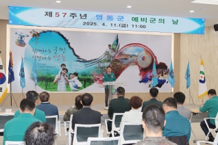 제57주년 영동군 예비군의 날 행사 대표이미지