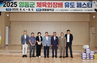 영동군체육회장배 유도 페스타 대표이미지