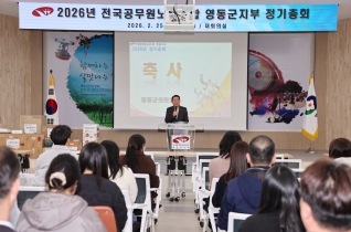 영동군지부 노조 정기총회 대표이미지