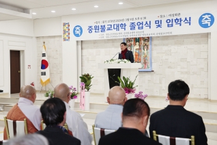 중원불교대학 졸업 및 입학식 대표이미지