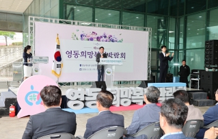 영동희망복지박람회 대표이미지