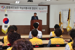 영동레인보우 적십자봉사회 결성식 대표이미지