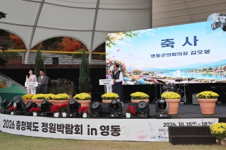 충청북도 정원박람회in영동 대표이미지