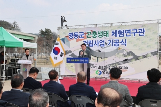 곤충생태 체험연구관 건립사업 기공식 대표이미지