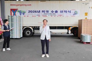 황간포도 미국수출 선적식 대표이미지