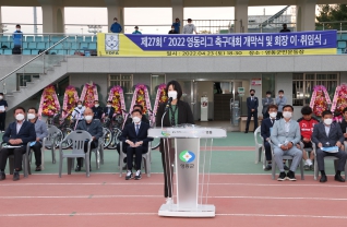 2022 영동리그 축구대회 개막식 및 회장 이취임식 대표이미지