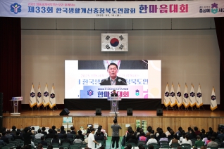 한국생활개선 충청북도연합회 한마음대회 대표이미지