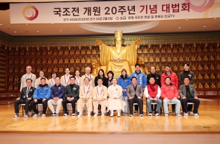 선교 국조전 개원 20주년 기념행사 대표이미지
