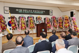 영동지역원로회 자랑스러운 영동인상 시상식 대표이미지