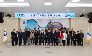 영동군-안산시 자매결연 협약 체결 대표이미지