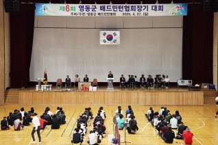 영동군 배드민턴협회장기 대회 대표이미지