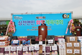 심천면민 체육대회 대표이미지