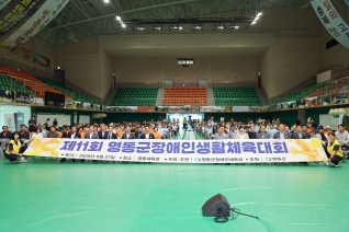 제11회 영동군장애인생활체육대회 대표이미지