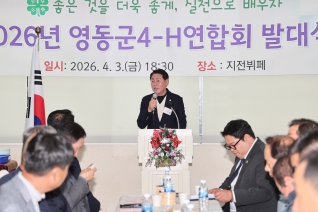 영동군 4-H연합회 발대식 대표이미지