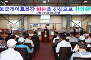 영동군체육회장기 게이트볼대회 대표이미지