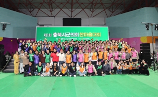 충북시군의회 한마음대회 대표이미지