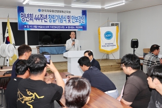 자유총연맹 청년회 창립기념식 대표이미지