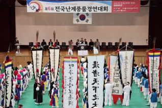 전국난계풍물경연대회 대표이미지