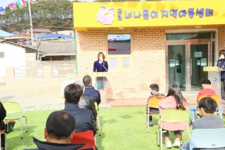 학산 공립 너나들이 지역아동센터 개관식 대표이미지