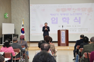 영동군노인대학 2026학년도 입학식 대표이미지