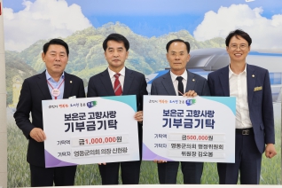 고향사랑기부금기탁 대표이미지