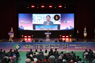 영동군민의 날 행사 대표이미지