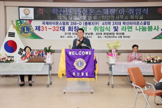 학산라이온스클럽 회장 이취임식 대표이미지