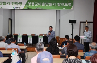 마을만들기사업 발전포럼 대표이미지