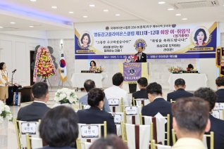 영동감고을 라이온스클럽 회장 이취임식 대표이미지