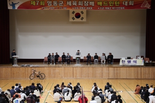 영동군체육회장배 배드민턴대회 대표이미지