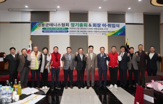 영동군테니스협회 이취임식 대표이미지