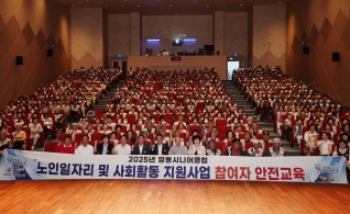 영동시니어클럽 노인일자리 참여자 통합교육 대표이미지