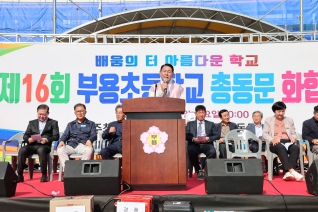 부용초등학교 총동문 화합대회 대표이미지