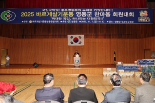 바르게살기운동 한마음 회원대회 대표이미지