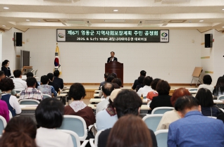 지역사회보장계획 수립 주민 공청회 대표이미지