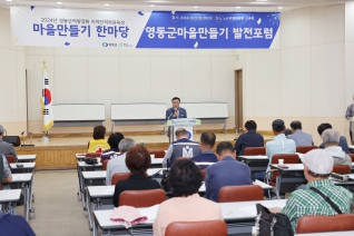 영동군 마을만들기 한마당행사 대표이미지