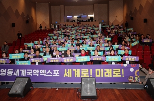 영동세계국악엑스포 조직위 해단식 대표이미지