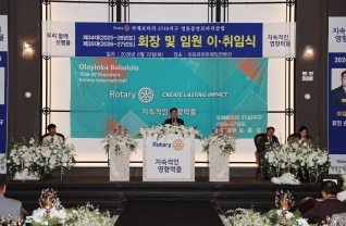 영동중앙로타리클럽 회장 이취임식 대표이미지