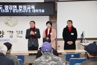 양강면 반장교육 대표이미지