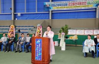 영동군체육회장배 감고을 전국동호인 테니스대회 대표이미지