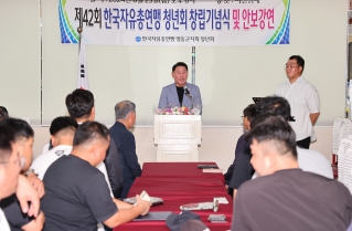 제42회 한국자유총연맹 영동군지회 청년회 창립기념식 대표이미지