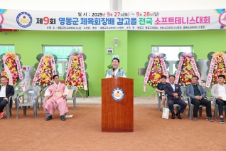 영동군체육회장배 감고을 전국 소프트테니스대회 대표이미지