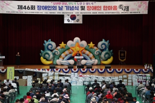 제46회 장애인의 날 행사 대표이미지