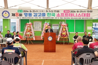 제8회 영동 감고을 전국동호인 소프트테니스대회 대표이미지