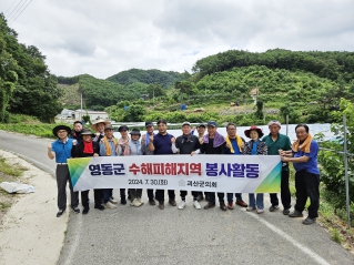 괴산군의회, 영동군의회 합동, 영동군 수해피해지역 봉사활동 대표이미지