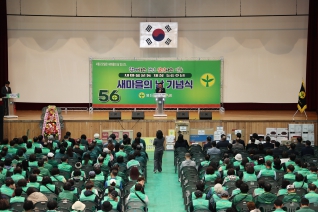 새마을의 날 기념행사 대표이미지