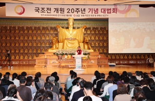 선교 국조전 개원 20주년 기념행사 대표이미지