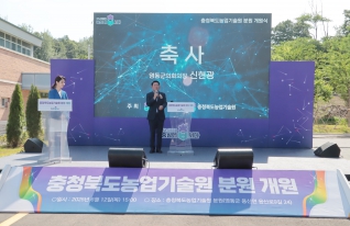 농업기술원 분원 개원식 대표이미지